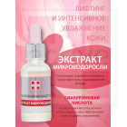 Гиалуроновая кислота + экстракт микроводоросли Гиалуроновая кислота + экстракт микроводоросли