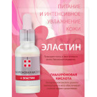 Гиалуроновая кислота + эластин