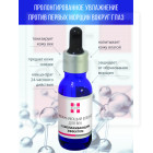 Увлажняющий флюид для век с омолаживающим эффектом