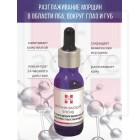 Разглаживающий флюид для сокращения мимических и возрастных морщин