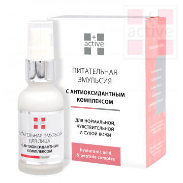 Кремы Active Plus Питательная эмульсия с антиоксидантным комплексом