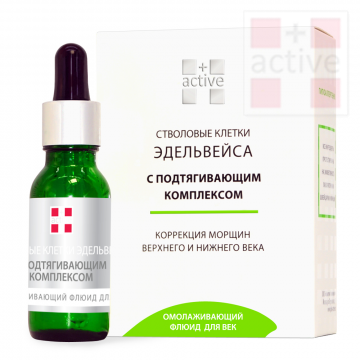 Омолаживающий крем для кожи вокруг глаз. Стволовые клетки эдельвейса с подтягивающим комплексом для век.