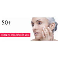 Набор для профессионального ухода 50+