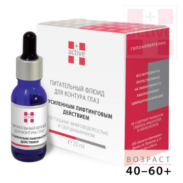 Питательный флюид для контура глаз с усиленным лифтинг действием