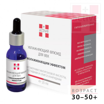 Увлажняющий флюид для век с омолаживающим эффектом