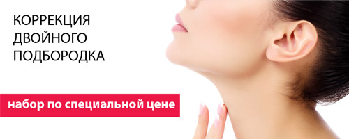 Коррекция двойного подбородка